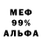МЕФ mephedrone Ales Budzianok