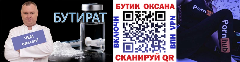 БУТИРАТ вода  Краснотурьинск 